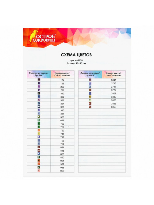 Картина стразами (алмазная мозаика) 40х50 см, ОСТРОВ СОКРОВИЩ 