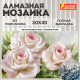 Картина стразами (алмазная мозаика), 30х40 см, ОСТРОВ СОКРОВИЩ 