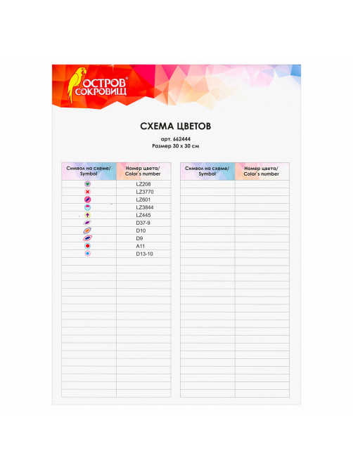 Картина стразами (алмазная мозаика) сияющая 30х30 см ОСТРОВ СОКРОВИЩ 