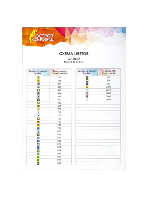 Картина стразами (алмазная мозаика) 40х50 см, ОСТРОВ СОКРОВИЩ 