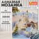 Картина стразами (алмазная мозаика), 30х40 см, ОСТРОВ СОКРОВИЩ 