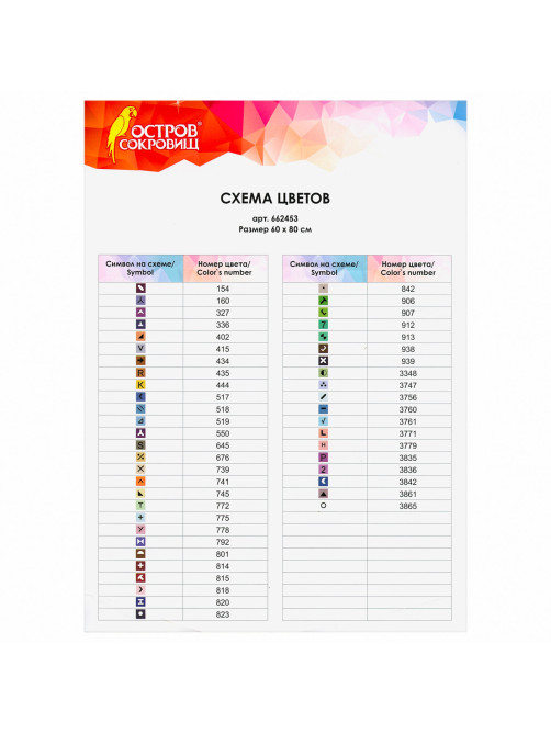 Картина стразами (алмазная мозаика) 60х80 см, ОСТРОВ СОКРОВИЩ 