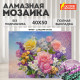 Картина стразами (алмазная мозаика), 40х50 см, ОСТРОВ СОКРОВИЩ 