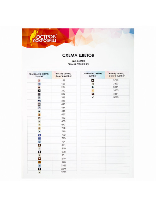Картина стразами (алмазная мозаика) 40х50 см, ОСТРОВ СОКРОВИЩ 