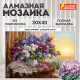 Картина стразами (алмазная мозаика), 30х40 см, ОСТРОВ СОКРОВИЩ 