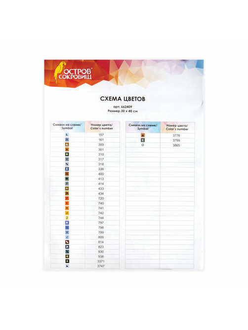 Картина стразами (алмазная мозаика) 30х40 см, ОСТРОВ СОКРОВИЩ 