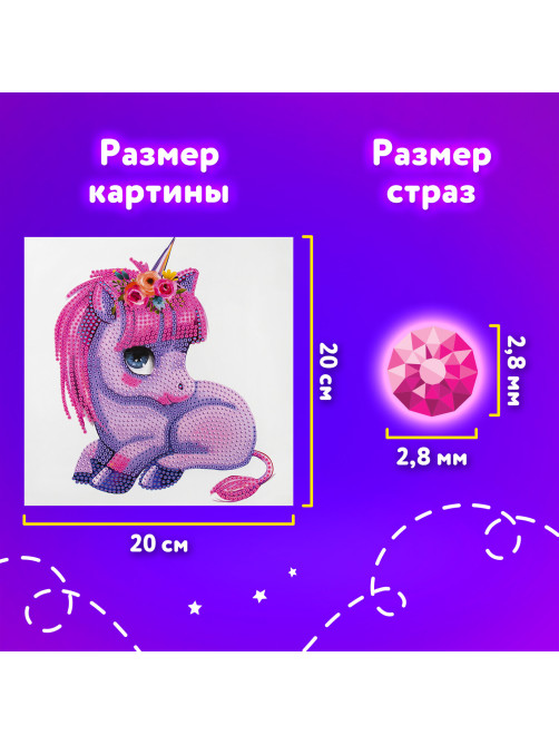 Картина стразами (алмазная мозаика) 20х20 см, ЮНЛАНДИЯ 