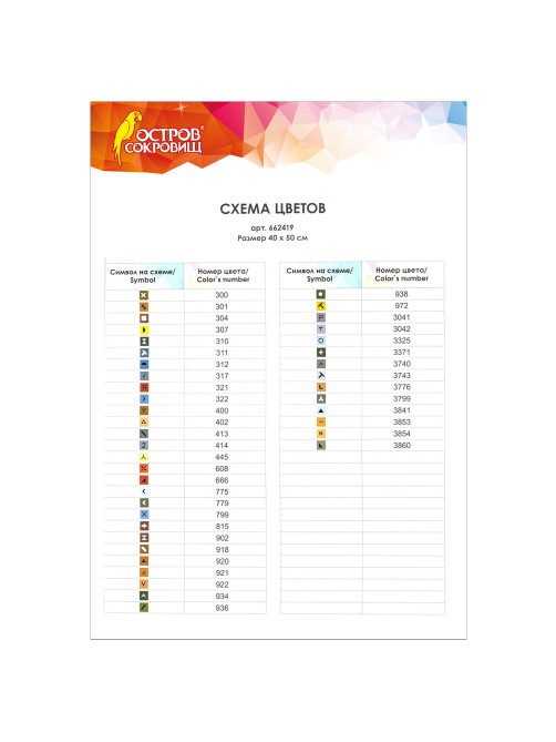 Картина стразами (алмазная мозаика) 40х50 см, ОСТРОВ СОКРОВИЩ 