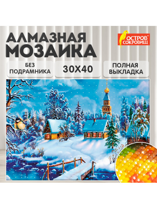 Картина стразами (алмазная мозаика) 30х40 см, ОСТРОВ СОКРОВИЩ 