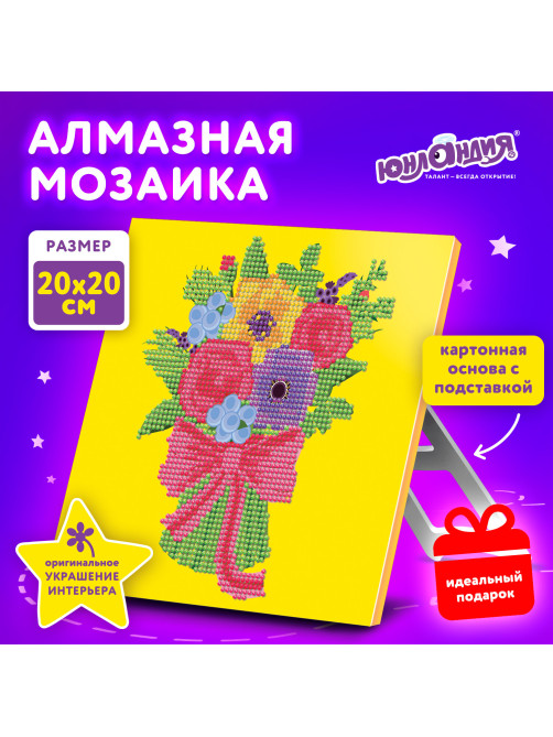 Картина стразами (алмазная мозаика) 20х20 см, ЮНЛАНДИЯ 