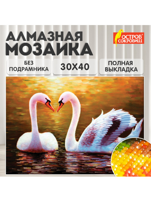 Картина стразами (алмазная мозаика) 30х40 см, ОСТРОВ СОКРОВИЩ 