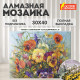Картина стразами (алмазная мозаика) 30х40 см, ОСТРОВ СОКРОВИЩ 