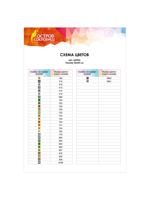 Картина стразами (алмазная мозаика) 30х40 см, ОСТРОВ СОКРОВИЩ 