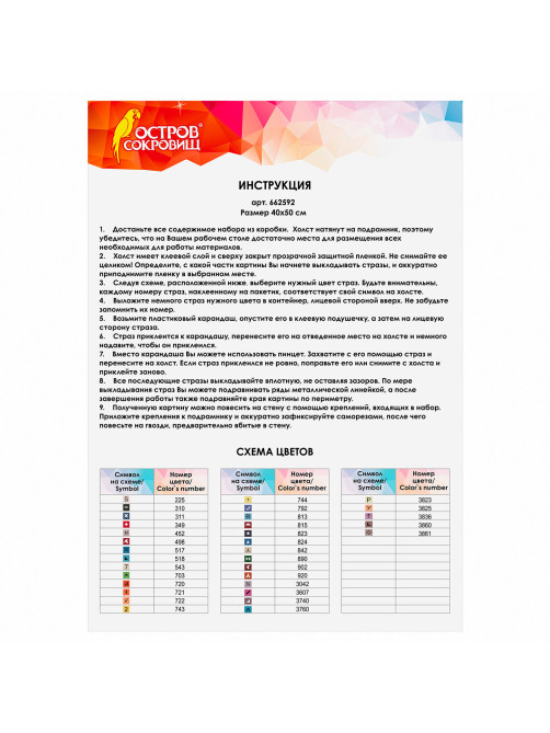 Картина стразами (алмазная мозаика) 40х50 см, ОСТРОВ СОКРОВИЩ 