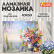 Картина стразами (алмазная мозаика), 40х50 см, ОСТРОВ СОКРОВИЩ 