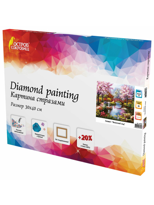 Картина стразами (алмазная мозаика) 30х40 см, ОСТРОВ СОКРОВИЩ 