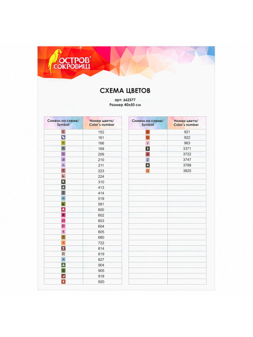 Картина стразами (алмазная мозаика) 40х50 см, ОСТРОВ СОКРОВИЩ 