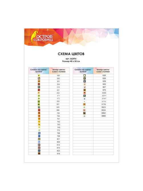 Картина стразами (алмазная мозаика) 40х50 см, ОСТРОВ СОКРОВИЩ 