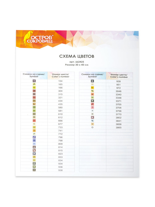 Картина стразами (алмазная мозаика) 30х40 см, ОСТРОВ СОКРОВИЩ 