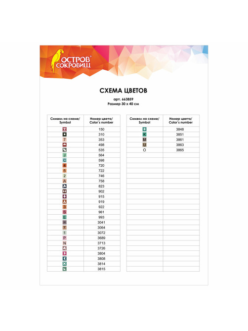 Картина стразами (алмазная мозаика), 30х40 см, ОСТРОВ СОКРОВИЩ 