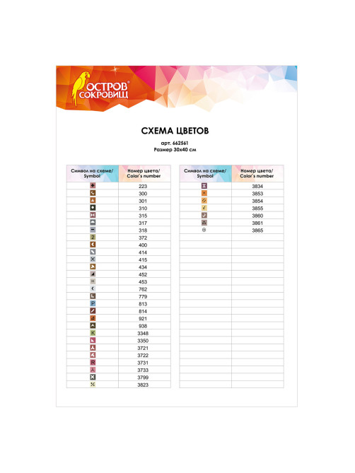 Картина стразами (алмазная мозаика) 30х40 см, ОСТРОВ СОКРОВИЩ 