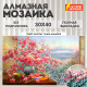 Картина стразами (алмазная мозаика), 30х40 см, ОСТРОВ СОКРОВИЩ, 