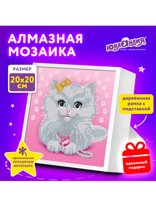 Картина стразами (алмазная мозаика) 20х20 см, ЮНЛАНДИЯ 