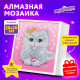 Картина стразами (алмазная мозаика) 20х20 см, ЮНЛАНДИЯ 
