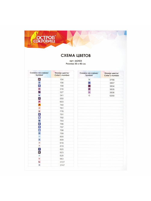 Картина стразами (алмазная мозаика) 30х40 см, ОСТРОВ СОКРОВИЩ 