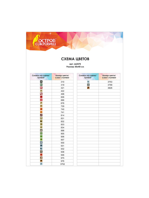 Картина стразами (алмазная мозаика) 30х40 см, ОСТРОВ СОКРОВИЩ 