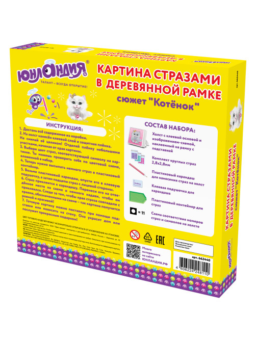 Картина стразами (алмазная мозаика) 20х20 см, ЮНЛАНДИЯ 