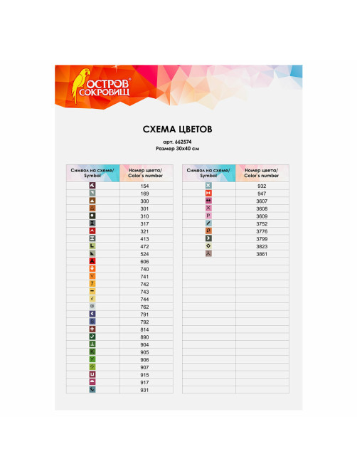 Картина стразами (алмазная мозаика) 30х40 см, ОСТРОВ СОКРОВИЩ 