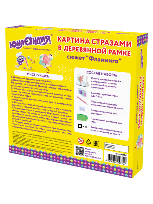 Картина стразами (алмазная мозаика) 20х20 см, ЮНЛАНДИЯ 