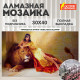 Картина стразами (алмазная мозаика), 30х40 см, ОСТРОВ СОКРОВИЩ 