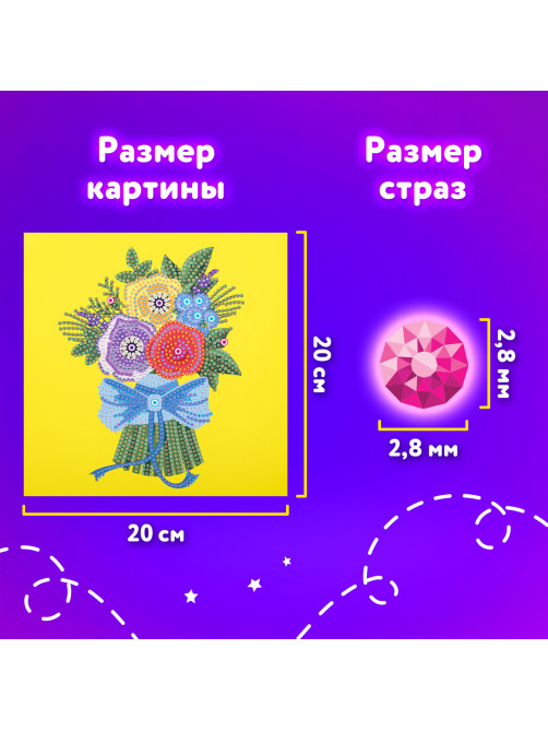 Картина стразами (алмазная мозаика) 20х20 см, ЮНЛАНДИЯ 