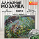 Картина стразами (алмазная мозаика) 40х50 см, ОСТРОВ СОКРОВИЩ 