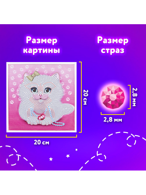 Картина стразами (алмазная мозаика) 20х20 см, ЮНЛАНДИЯ 