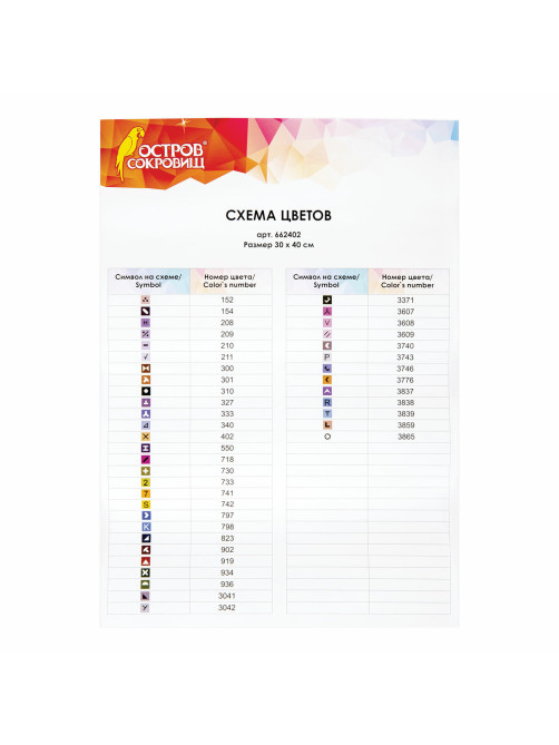 Картина стразами (алмазная мозаика) 30х40 см, ОСТРОВ СОКРОВИЩ 