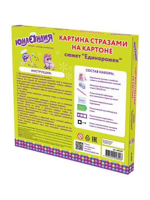 Картина стразами (алмазная мозаика) 20х20 см, ЮНЛАНДИЯ 