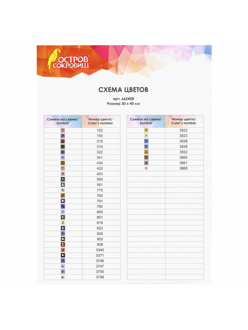 Картина стразами (алмазная мозаика) 30х40 см, ОСТРОВ СОКРОВИЩ 