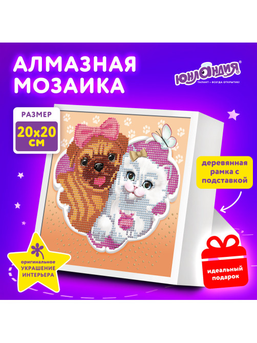 Картина стразами (алмазная мозаика) 20х20 см, ЮНЛАНДИЯ 