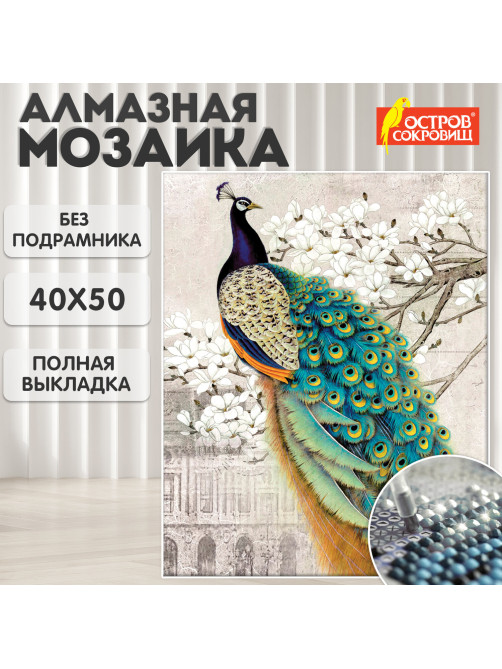 Картина стразами (алмазная мозаика) 40х50 см, ОСТРОВ СОКРОВИЩ 