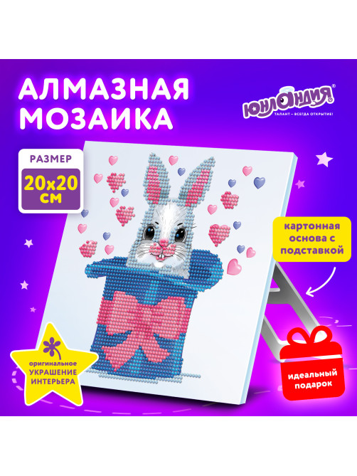 Картина стразами (алмазная мозаика) 20х20 см, ЮНЛАНДИЯ 