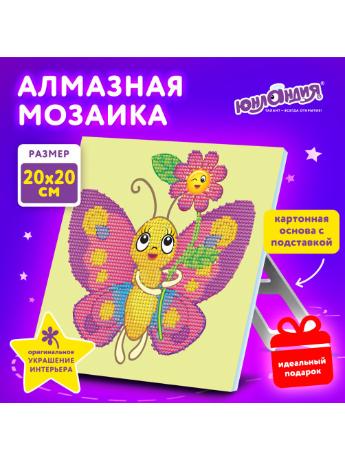 Картина стразами (алмазная мозаика) 20х20 см, ЮНЛАНДИЯ 