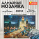 Картина стразами (алмазная мозаика) 40х50 см, ОСТРОВ СОКРОВИЩ 