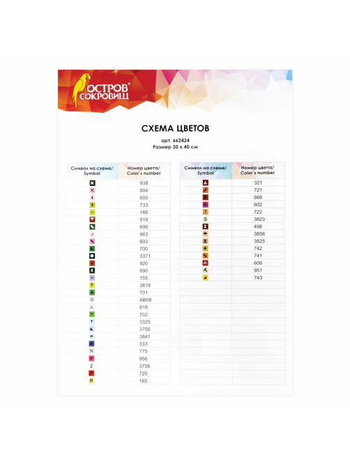 Картина стразами (алмазная мозаика) 30х40 см, ОСТРОВ СОКРОВИЩ 