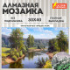 Картина стразами (алмазная мозаика), 30х40 см, ОСТРОВ СОКРОВИЩ 