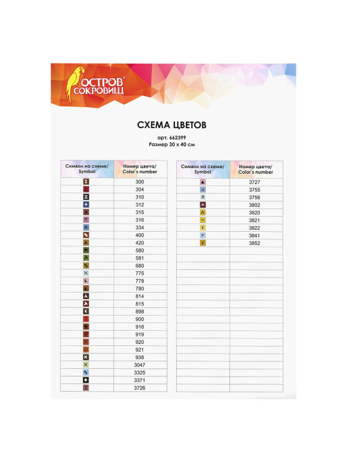 Картина стразами (алмазная мозаика) 30х40 см, ОСТРОВ СОКРОВИЩ 