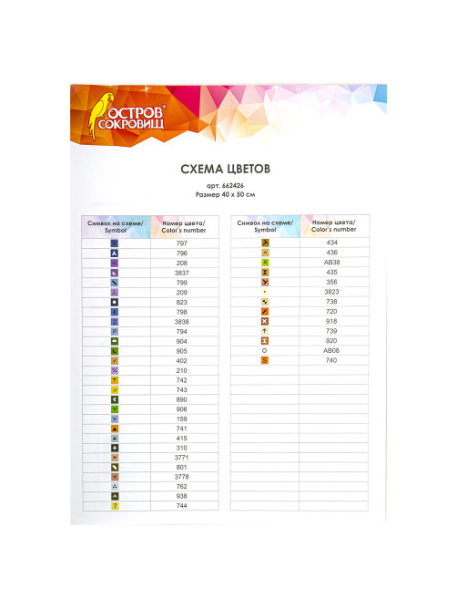 Картина стразами (алмазная мозаика) 40х50 см, ОСТРОВ СОКРОВИЩ 