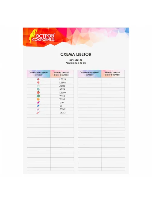 Картина стразами (алмазная мозаика) сияющая 30х30 см, ОСТРОВ СОКРОВИЩ 